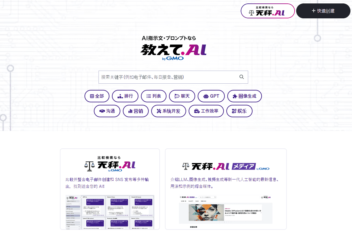 oshiete(教你AI):比较多AI模型生成结果,免费使用文本生成、图像生成等工具-1 教你AI(教えてAI):免费使用文本生成、图像生成等工具,比较多AI模型生成答案