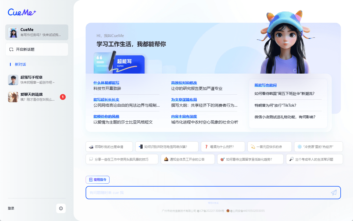 CueMe:智能对话助手,提升写作效率,获取知识,情感陪伴-1 CueMe:夸克推出专注写作的智能对话助手,适合学习和工作的中文长文本写作工具