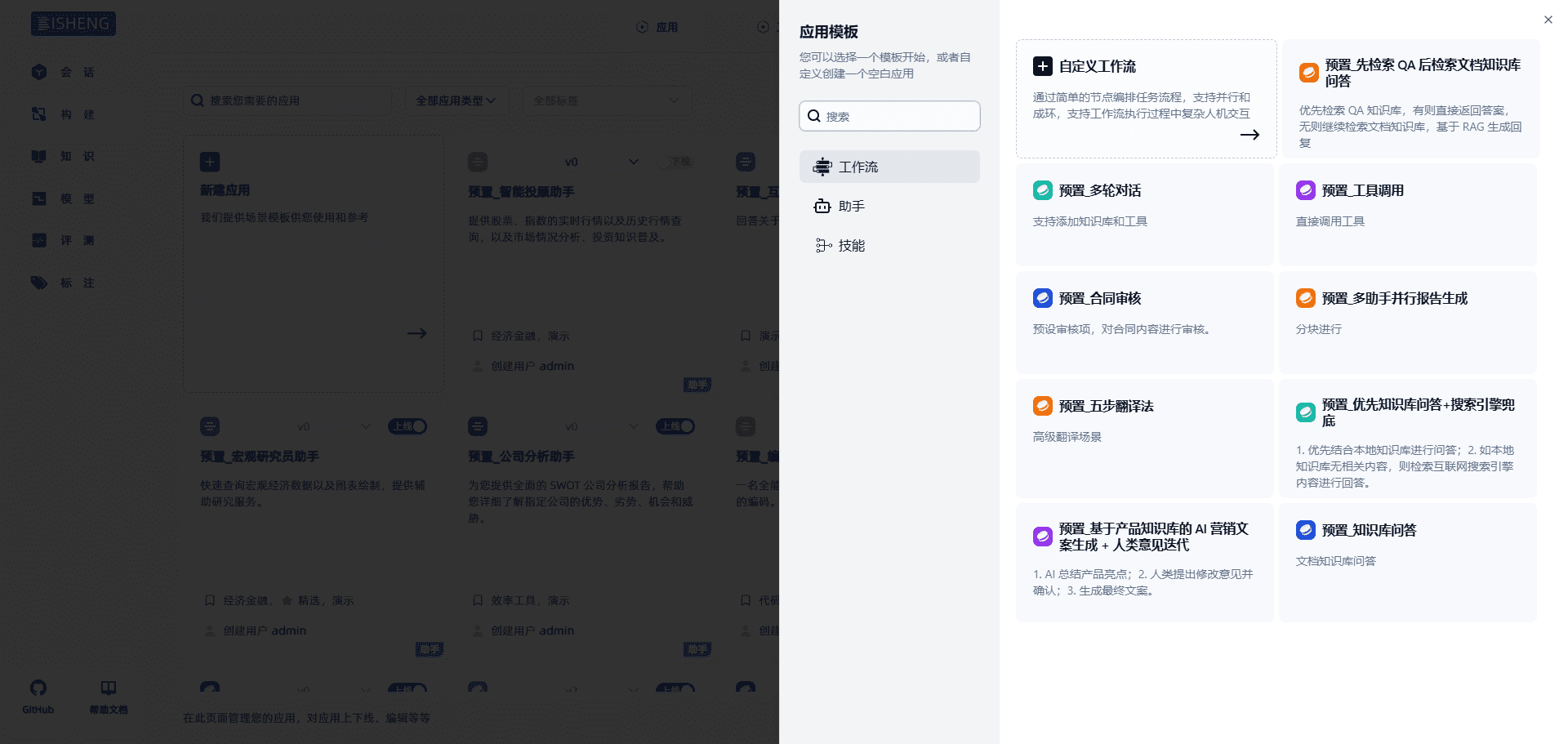 BISHENG(文擎毕昇):构建企业级AI应用的开源LLM DevOps平台-1 BISHENG(文擎毕昇):构建企业级AI应用的开源LLM DevOps平台