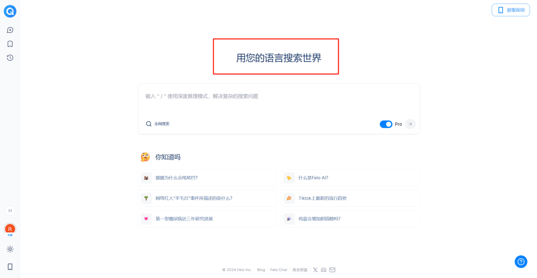 AI搜索工具PK,三大知识搜索神器谁最强?Perplexity、秘塔、Felo深度对比