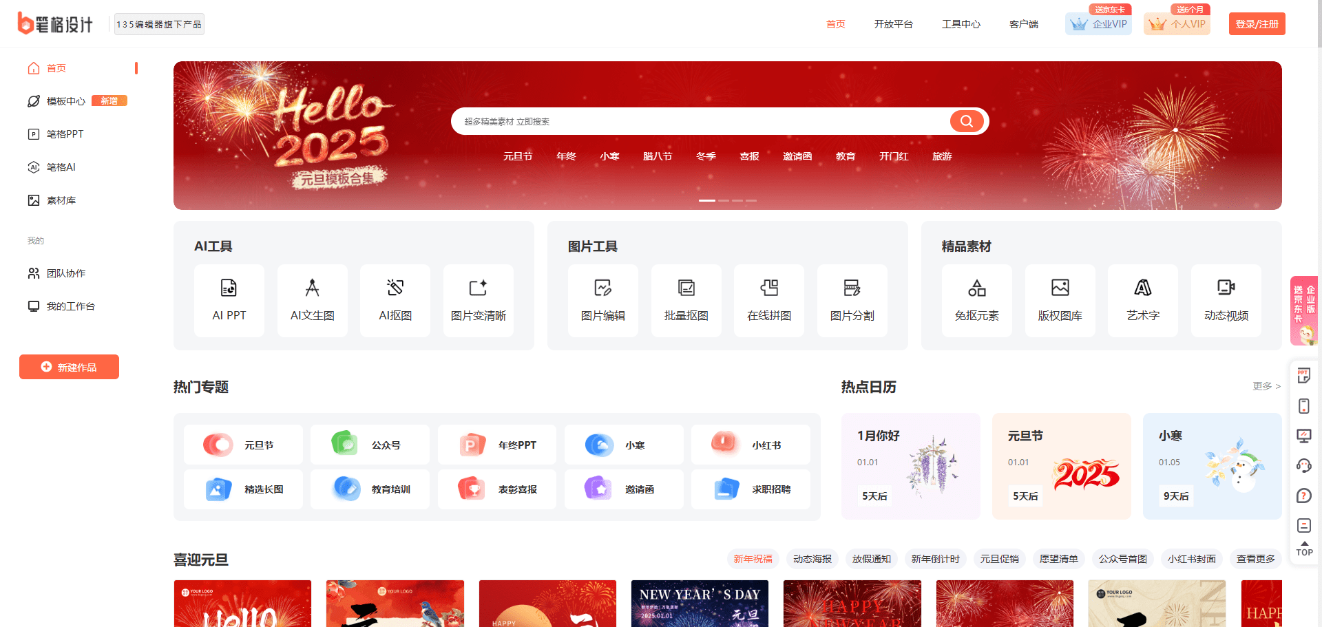 比格设计:在线图片编辑器,免费使用图像生成工具,轻松制作精美图片-1 笔格设计:在线图片编辑器,免费使用图像生成工具,轻松制作精美图片