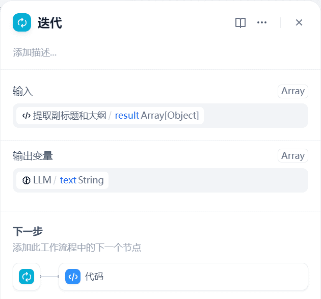 -3 Dify自带的长故事生成器工作流