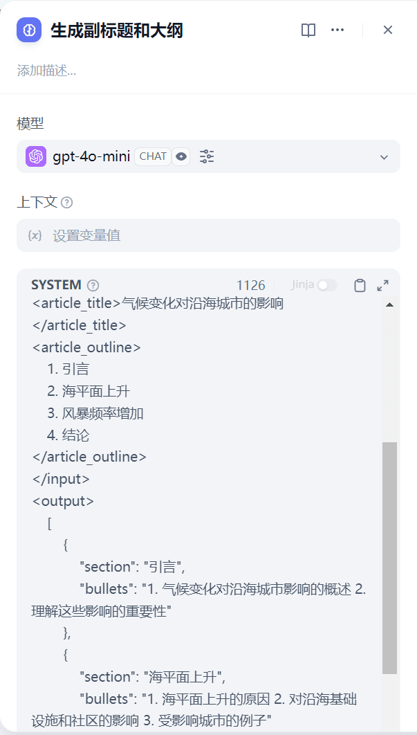 -2 Dify自带的长故事生成器工作流