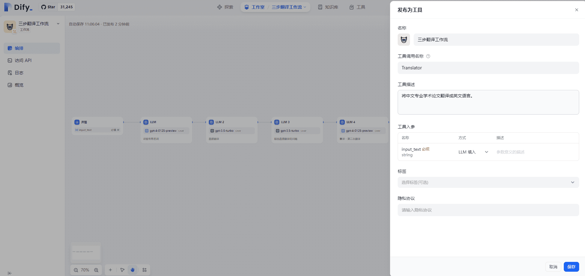 -11 Dify v0.6.9将自定义工作流作为工具