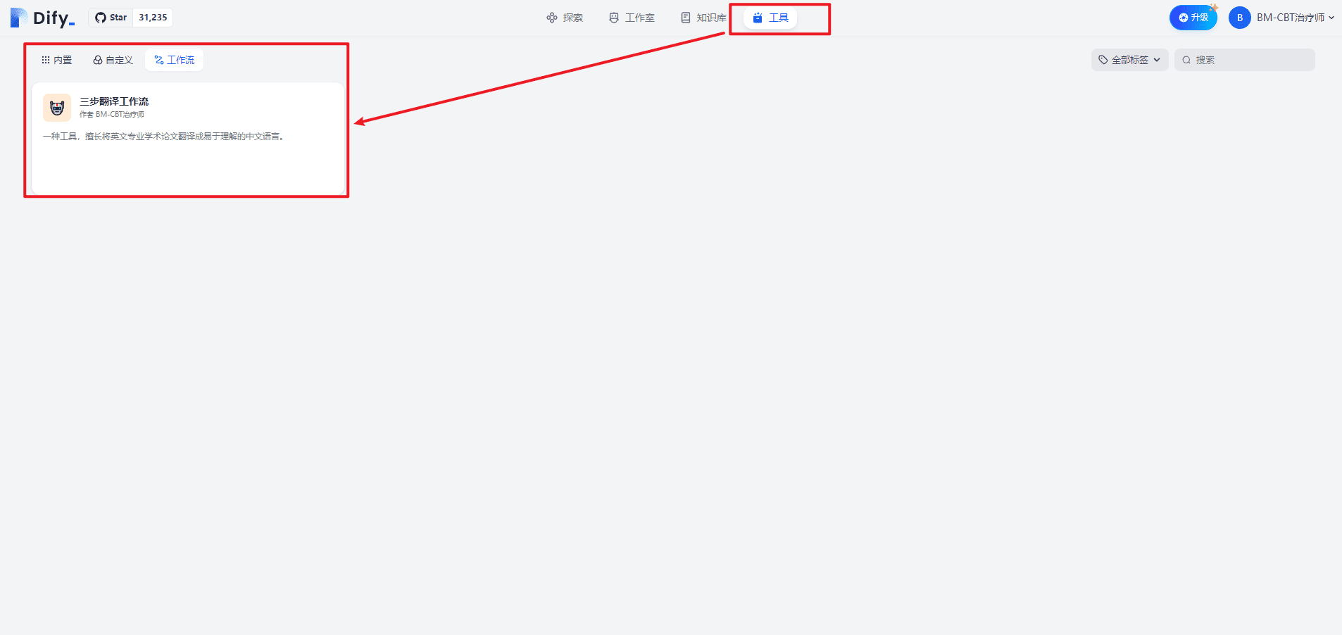 -12 Dify v0.6.9将自定义工作流作为工具