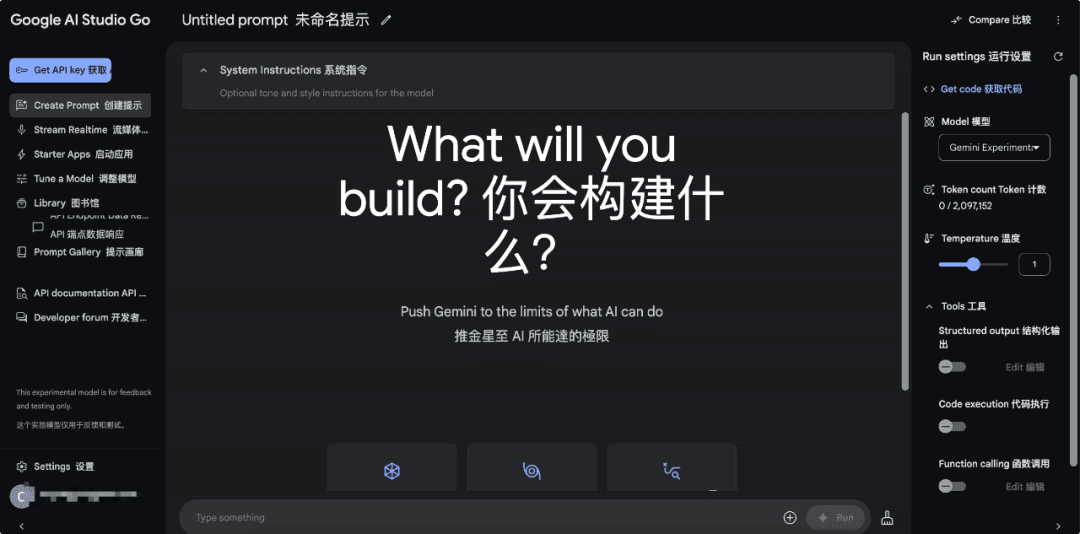 Gemini 2.0 怎么用?——这玩意儿比“外挂”还像“外挂”,附使用教程