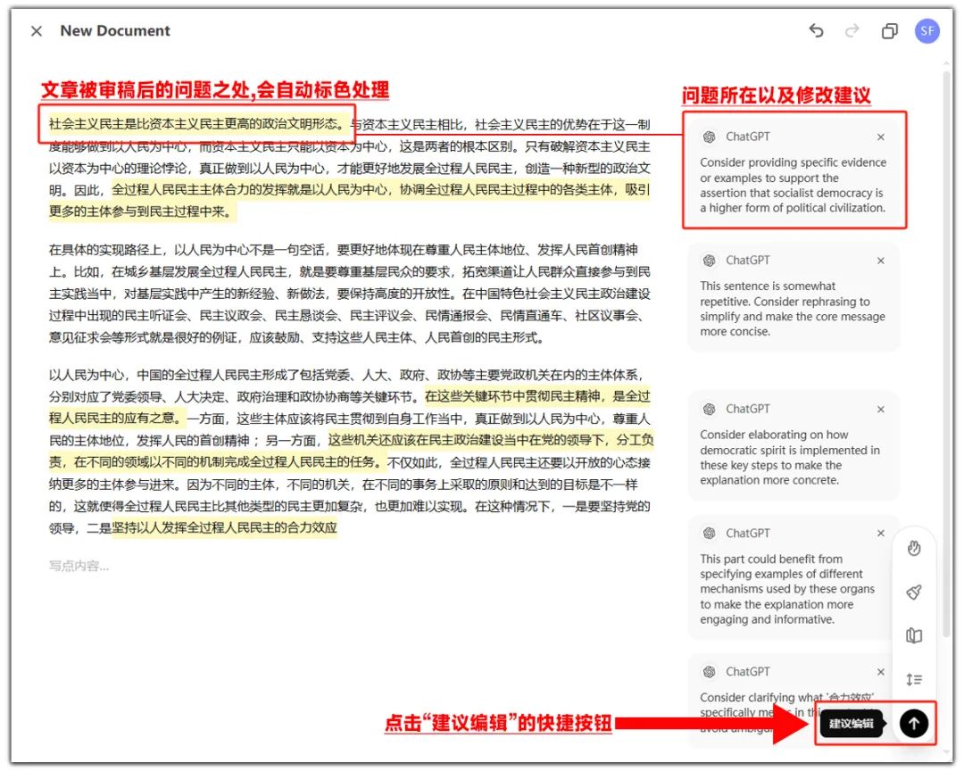 ChatGPT-Canvas对我们的学术文章进行辅助审稿并自动修改,全流程演示