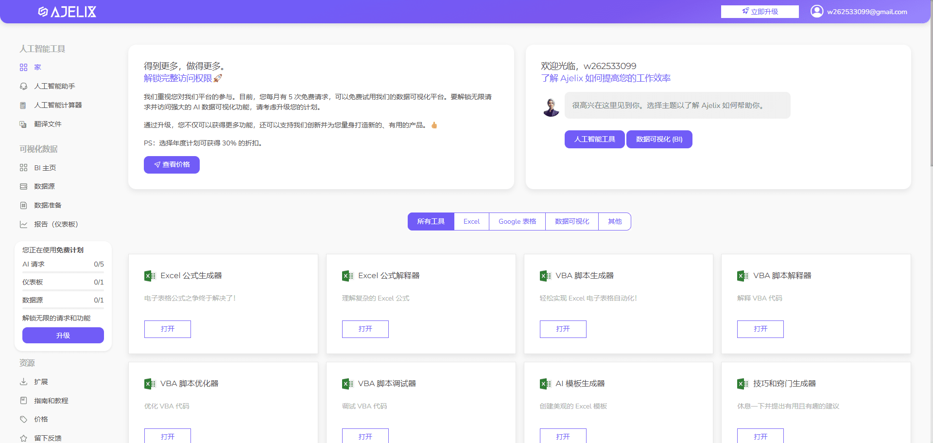 Ajelix:智能化Excel数据分析工具,AI生成各类可视化分析图表-1 Ajelix:智能化Excel数据分析工具,接入多种数据源,AI生成各类可视化分析图表