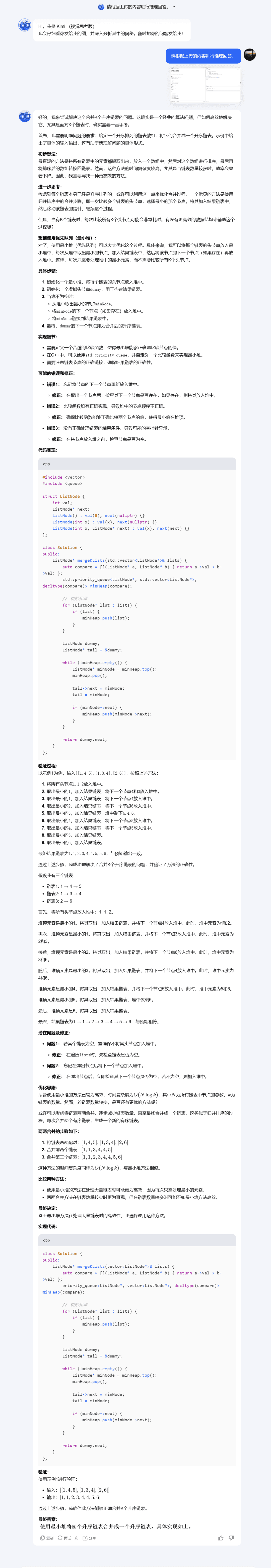 kimi推出视觉版o1,用视觉思考并解决问题