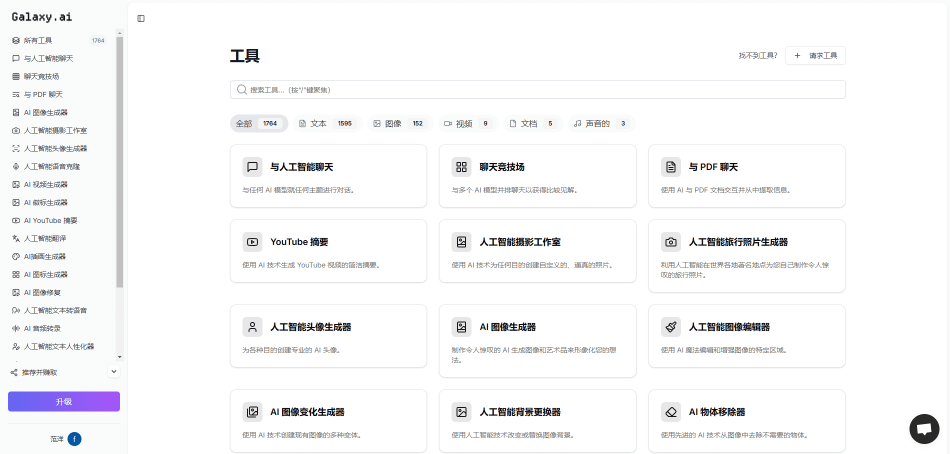 Galaxy.ai:集成1700+AI工具库的多功能平台(付费)-1 Galaxy.ai:集成1700+AI工具库的多功能平台,用于了解市场中各类生成式AI工具(付费)