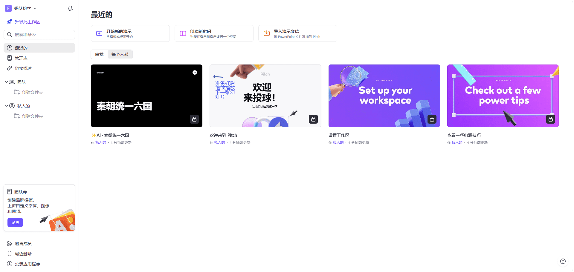 Pitch:AI创建和演示专业PPT文档,提升团队协作效率-1 Pitch:利用AI生成或模板中创建专业的PPT在线演示文稿