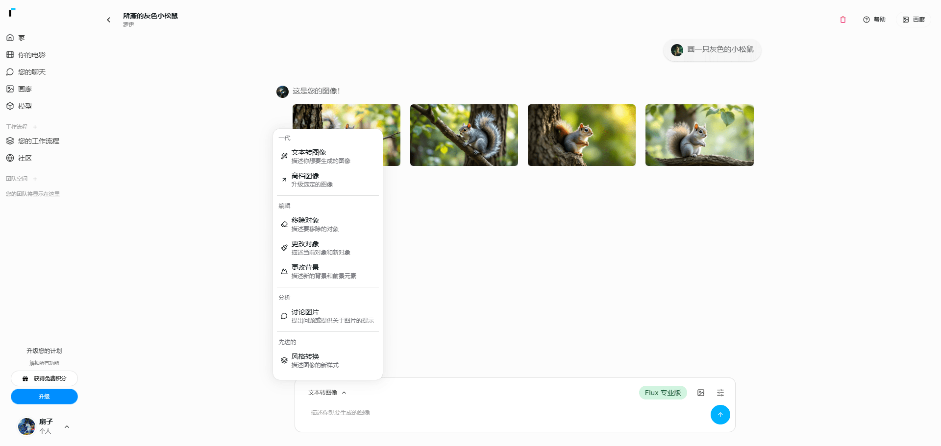 Rubbrband:生成和编辑图像与视频的多功能平台-1 Rubbrband:对话方式生成和编辑图像与视频的多功能平台