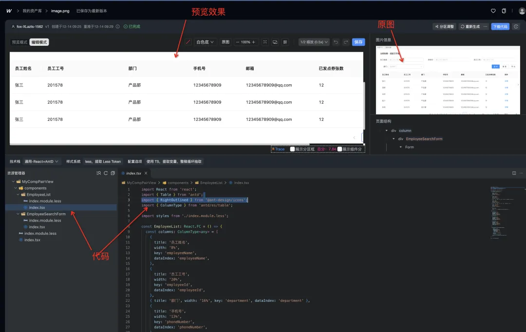 WeaveFox:前端智能研发平台,能够根据设计图直接生成源代码