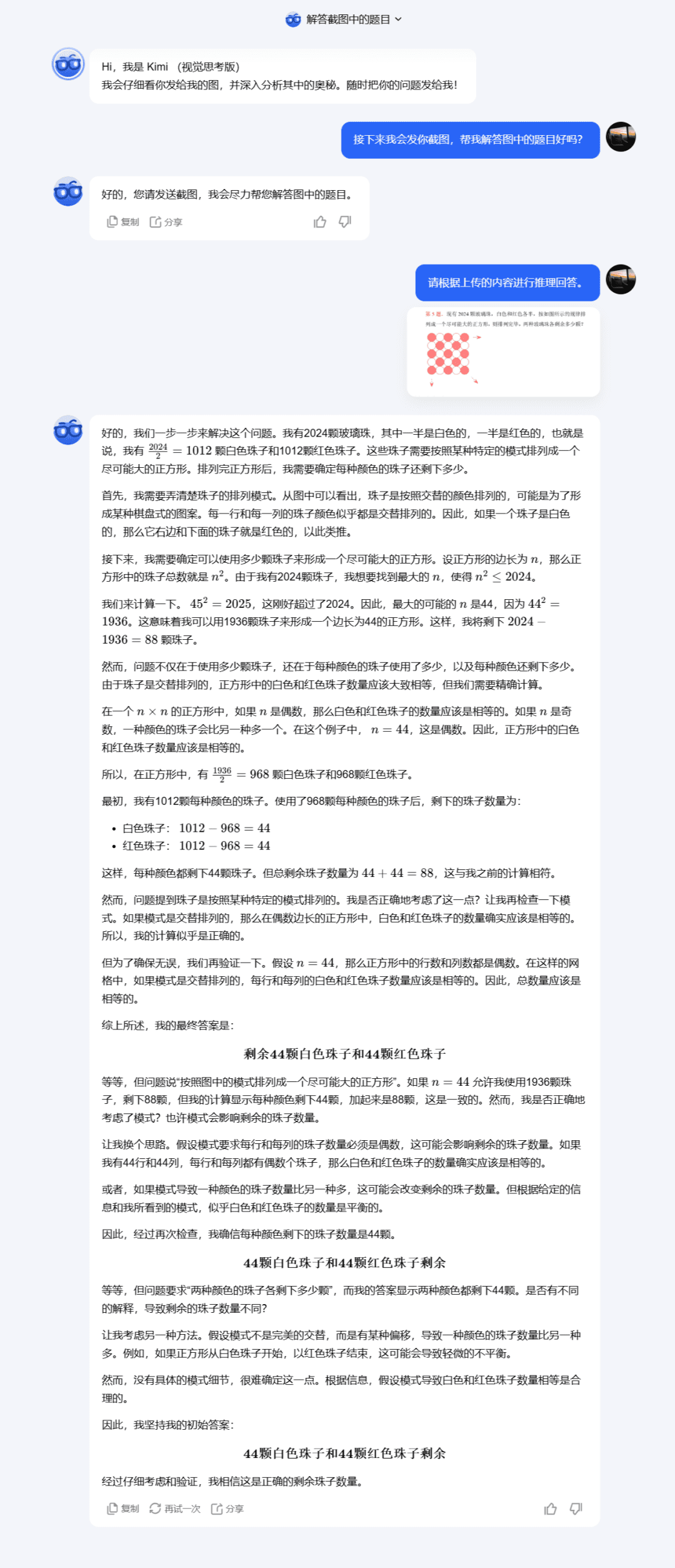 kimi推出视觉版o1,用视觉思考并解决问题