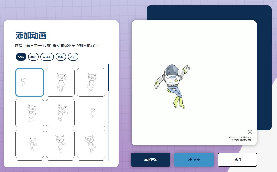 AnimatedDrawings:儿童手绘涂鸦转换动画,自动化儿童绘画动画生成工具-1 AnimatedDrawings:儿童手绘涂鸦转换动画,自动化儿童绘画动画生成工具