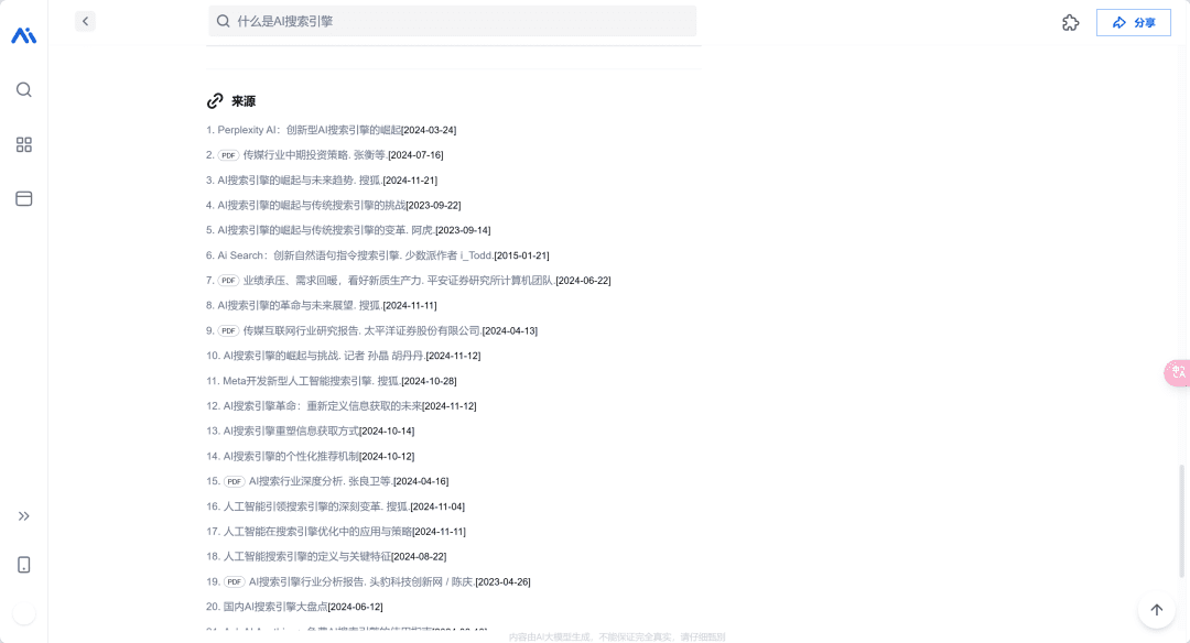 AI搜索工具PK,三大知识搜索神器谁最强?Perplexity、秘塔、Felo深度对比
