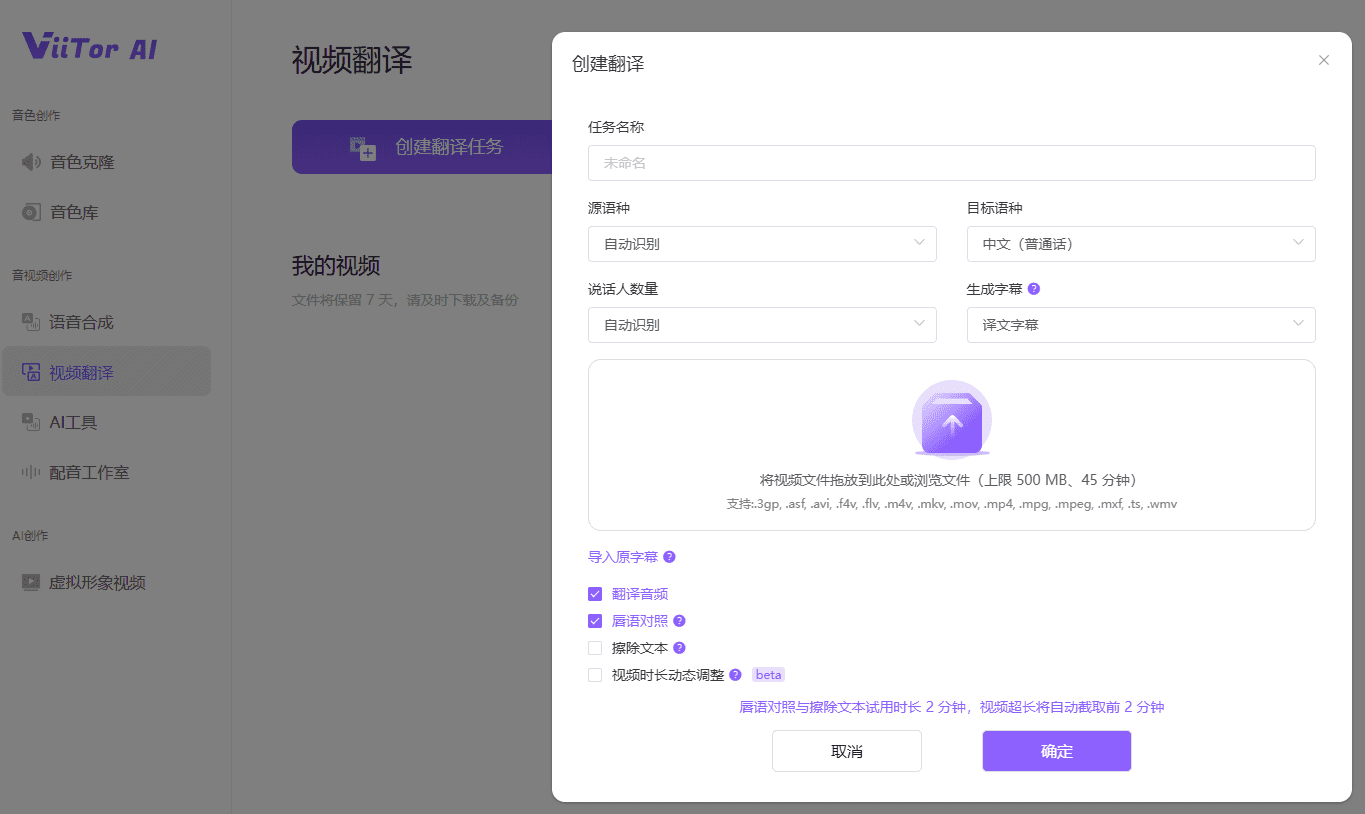 ViiTor AI:音频/视频多语言翻译合成与语音克隆服务-1 ViiTor AI:音频/视频多语言翻译合成与语音克隆服务