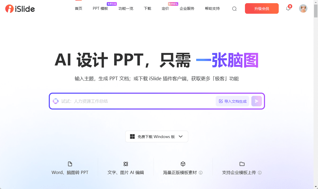 iSlide:让PPT设计简单起来,PPT插件,PPT模板下载平台-1 iSlide:让PPT设计简单起来,PPT插件,PPT模板下载平台