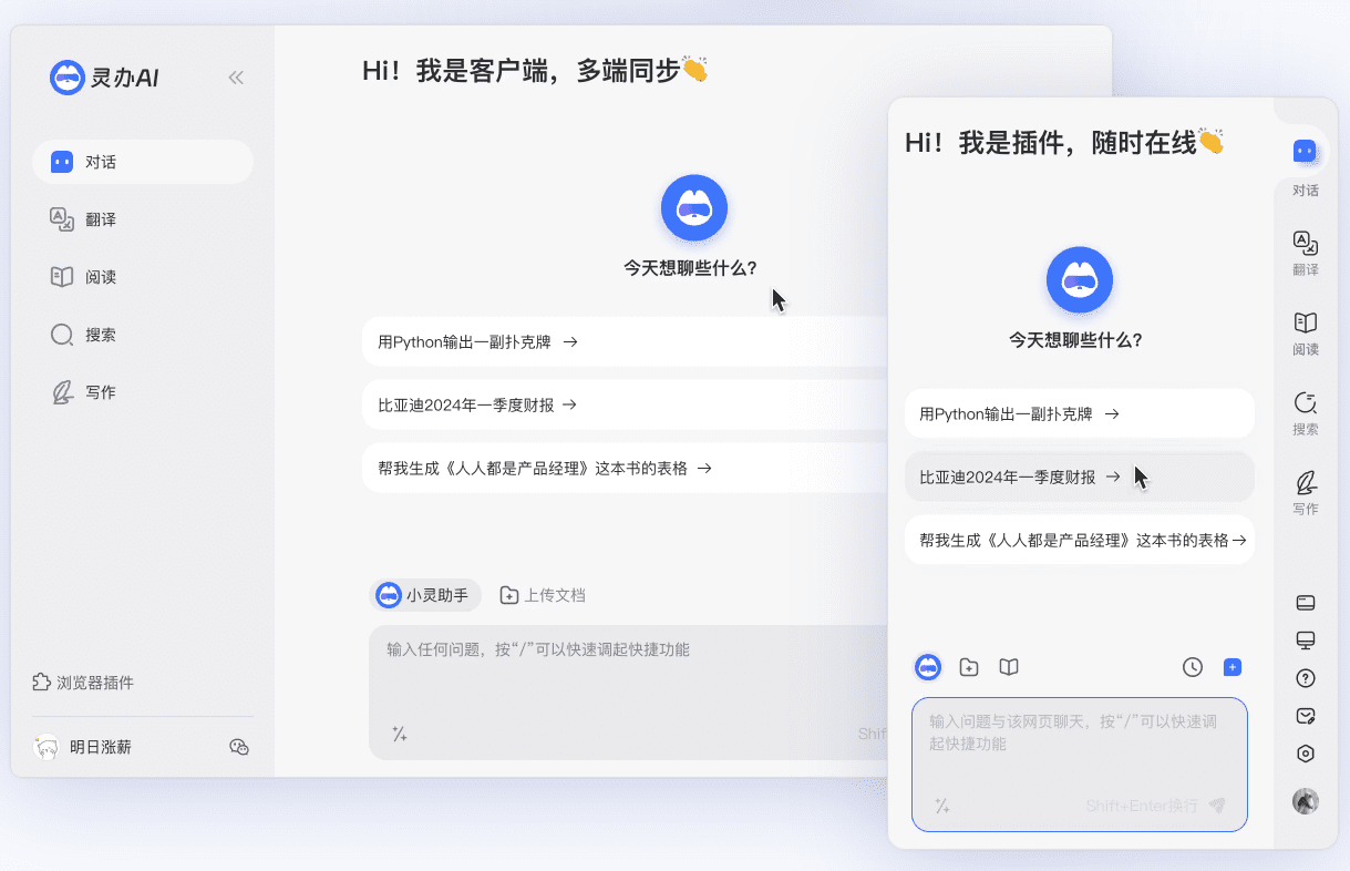 灵办AI:提升工作与学习效率的全能文档处理AI助手-1 灵办AI:提升工作与学习效率的办公全能AI助手