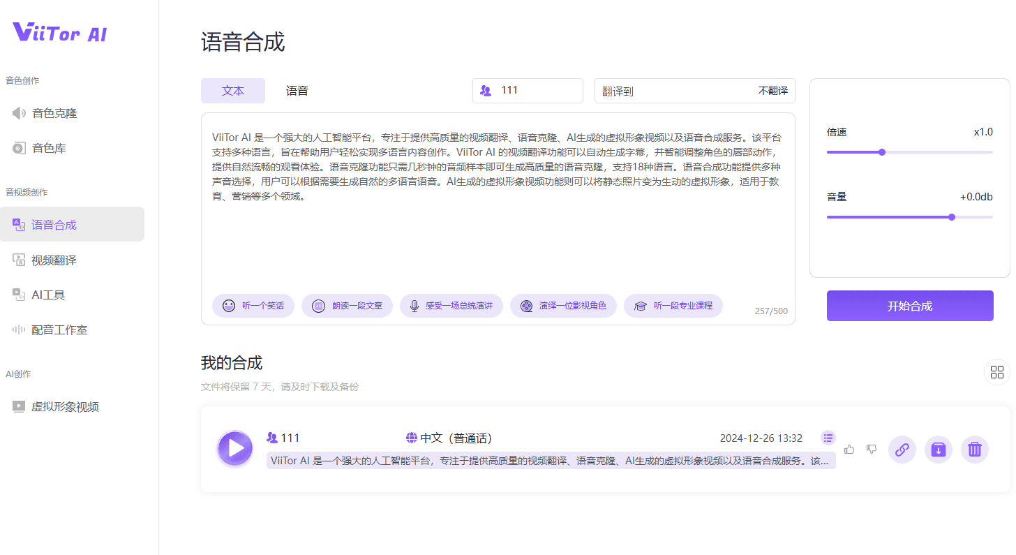 ViiTor AI:提供多语言音频/视频翻译合成与语音克隆服务-1 ViiTor AI:音频/视频多语言翻译合成与语音克隆服务