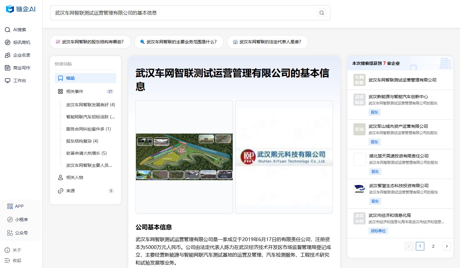 链企AI:AI商业搜索,一键生成企业调查报告,智能分析商业数据-1 链企AI:AI商业信息搜索,一键生成企业调查报告,智能分析商业数据