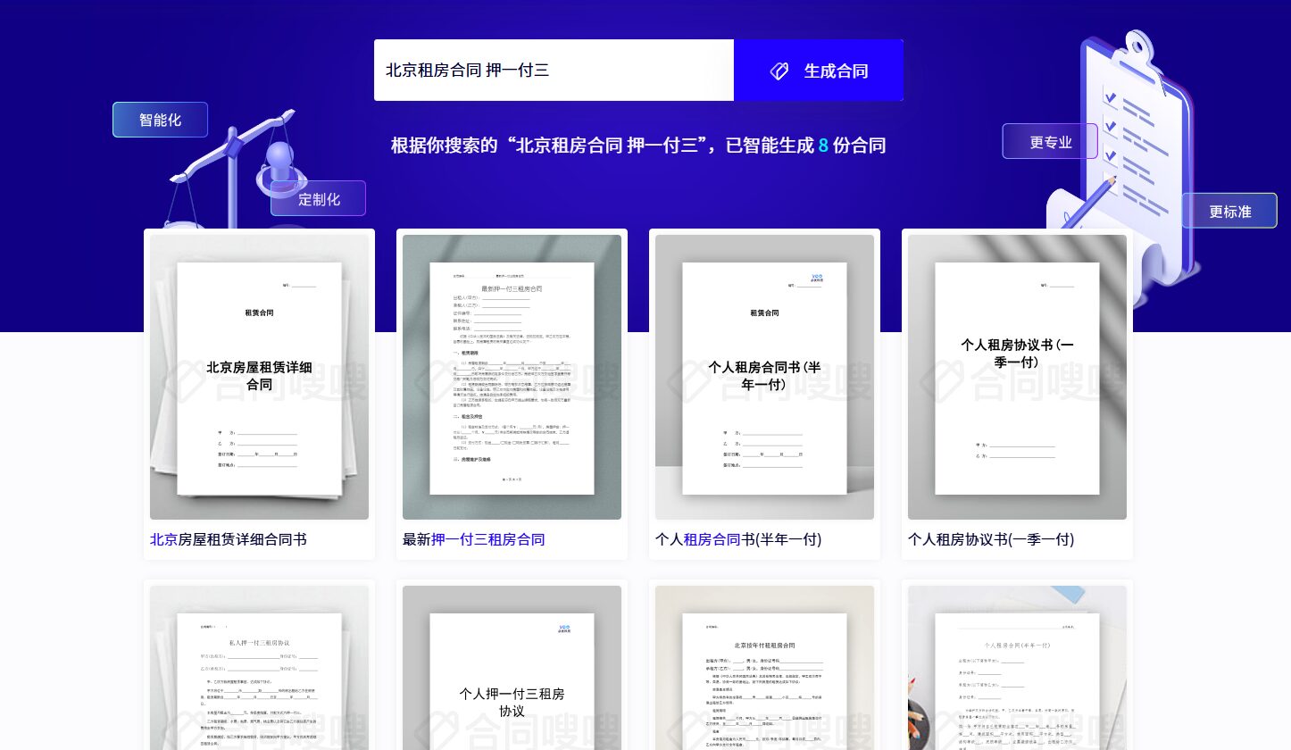 合同嗖嗖:对话式生成AI智能合同,一键获取专业法律文书合同模板-1 合同嗖嗖:对话式生成AI智能合同,一键获取专业法律文书合同模板