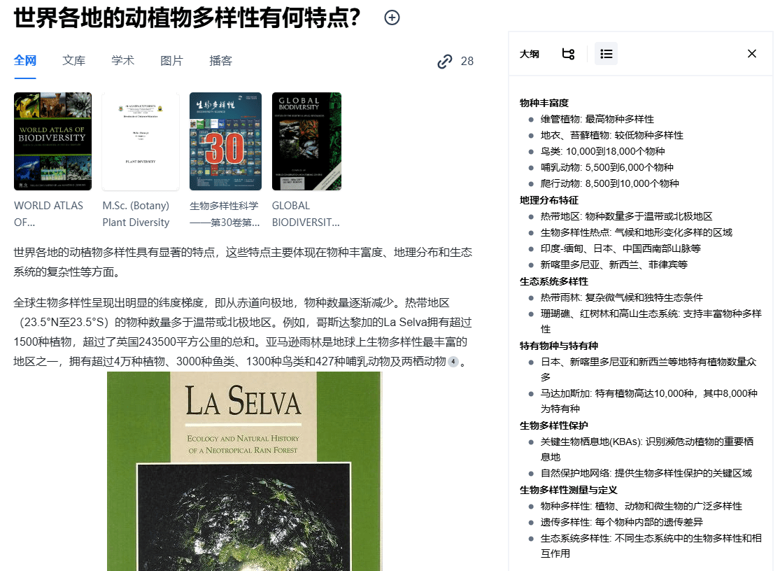 秘塔AI搜索:提供无广告的高效学术搜索服务-1 秘塔AI搜索:提供无广告的高效学术搜索服务,研究模式深度挖掘知识