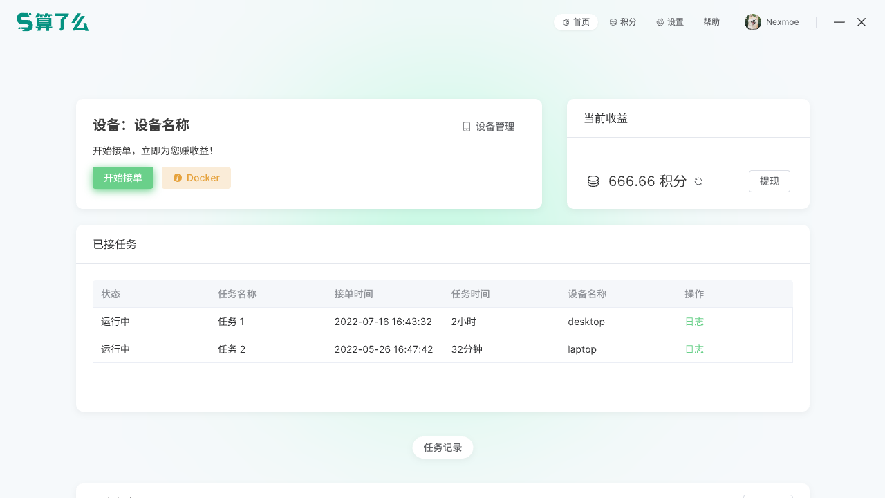 算了么:共享你电脑闲置 GPU 显卡算力赚钱,支持科学研究-1 算了么:共享你电脑闲置 GPU 显卡算力赚钱,支持科学研究