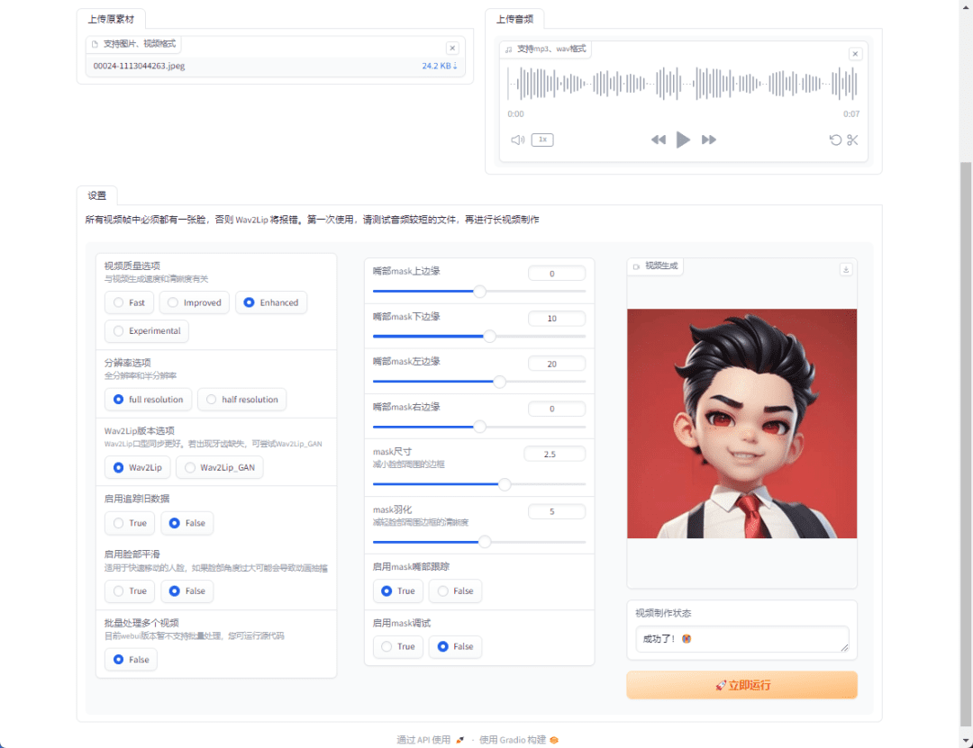 Easy-Wav2Lip:高质量视频唇同步的工具,优化版Wav2Lip-1 Easy-Wav2Lip:高质量视频唇同步的工具,优化版Wav2Lip
