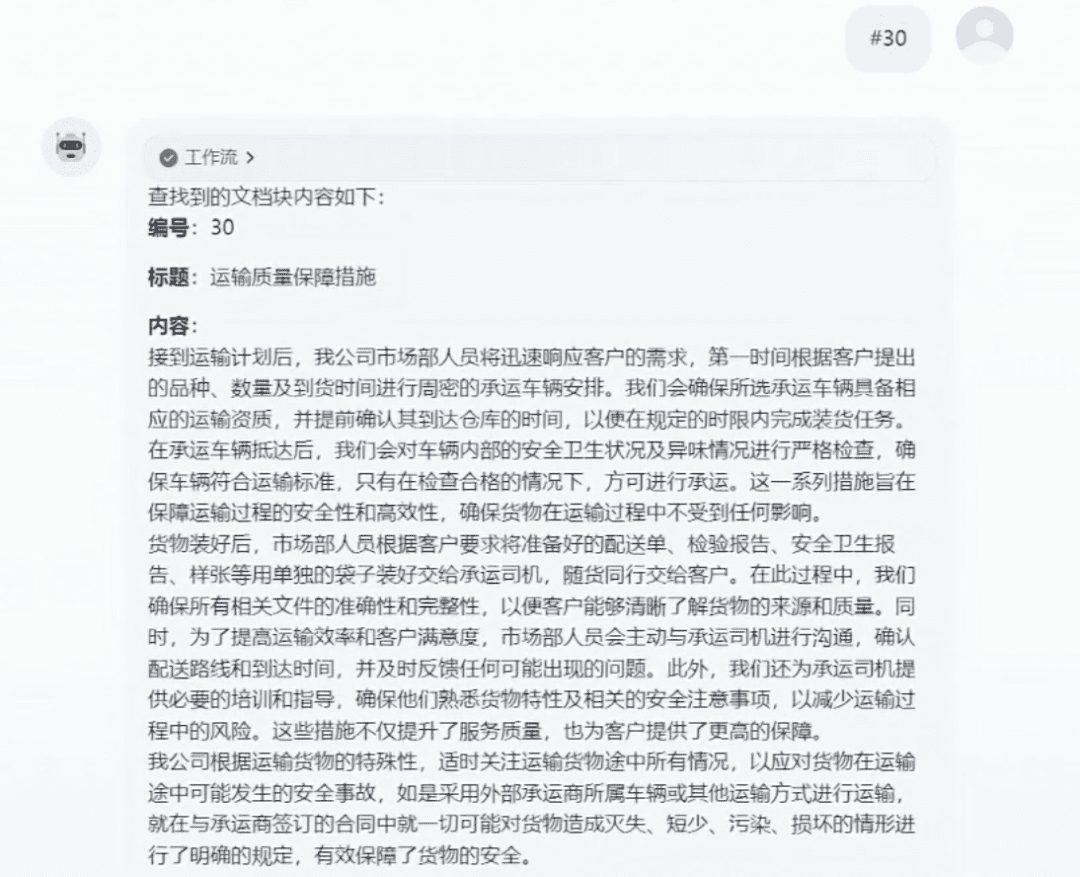 智能化文档编制:用 Dify Chatflow 实现高效投标文件创作