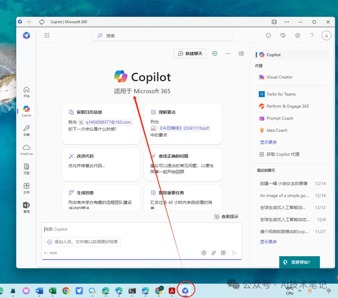 如何将copilot安装到国内电脑