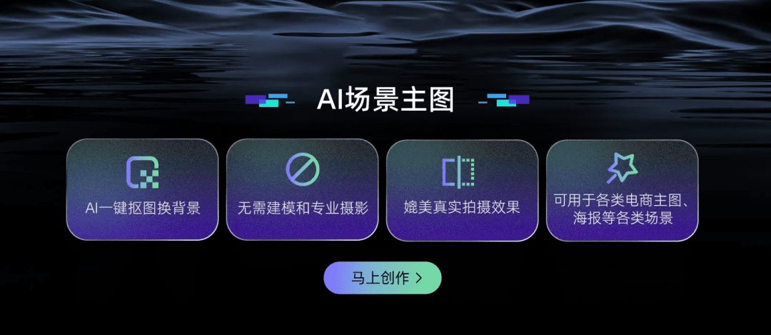 这个AI设计软件厉害了,只要一张产品图就能生成专业的电商主图,爆款产品这不就来了嘛。