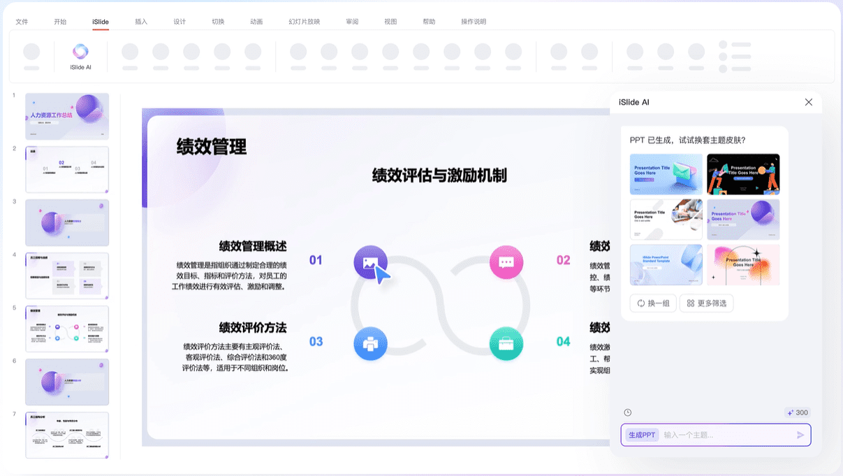 iSlide:让PPT设计简单起来,PPT插件,PPT模板下载平台-1 iSlide:让PPT设计简单起来,PPT插件,PPT模板下载平台