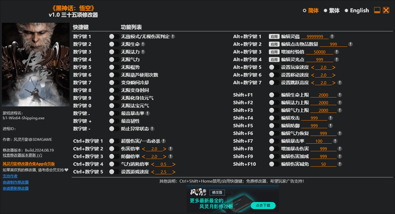 黑神话悟空修改器风灵月影免费版如何下载?-1 黑神话悟空修改器风灵月影免费版如何下载?