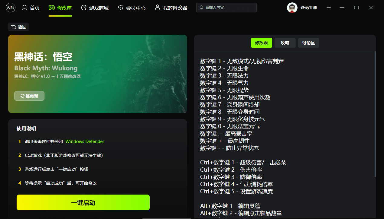 黑神话悟空修改器风灵月影免费版如何下载?-1 黑神话悟空修改器风灵月影免费版如何下载?