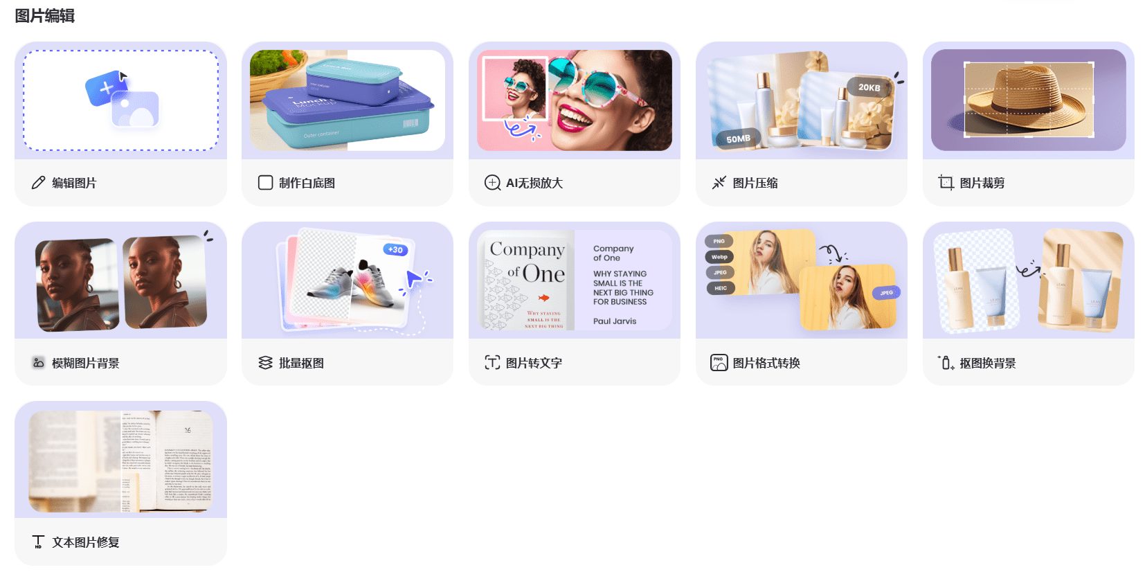 佐糖:在线图片处理工具,一键抠图、去水印、照片修复、人像编辑-1 佐糖:在线图片处理工具,一键抠图、去水印、照片修复、人像编辑