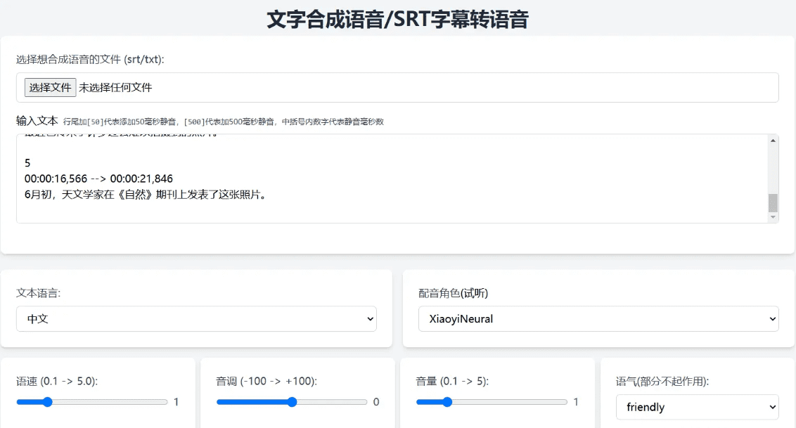 Edge TTS Worker:使用Cloudflare部署微软语音合成API,兼容OpenAI格式并封装Web界面-1 Edge TTS Worker:使用Cloudflare部署微软语音合成API,兼容OpenAI 格式并封装Web界面