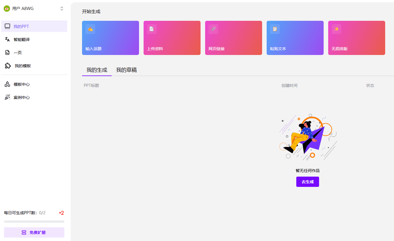 歌者 PPT:任意文档秒转PPT,永久免费的 PPT 智能生成工具-1 歌者 PPT:任意文档秒转PPT,永久免费的 PPT 智能生成工具