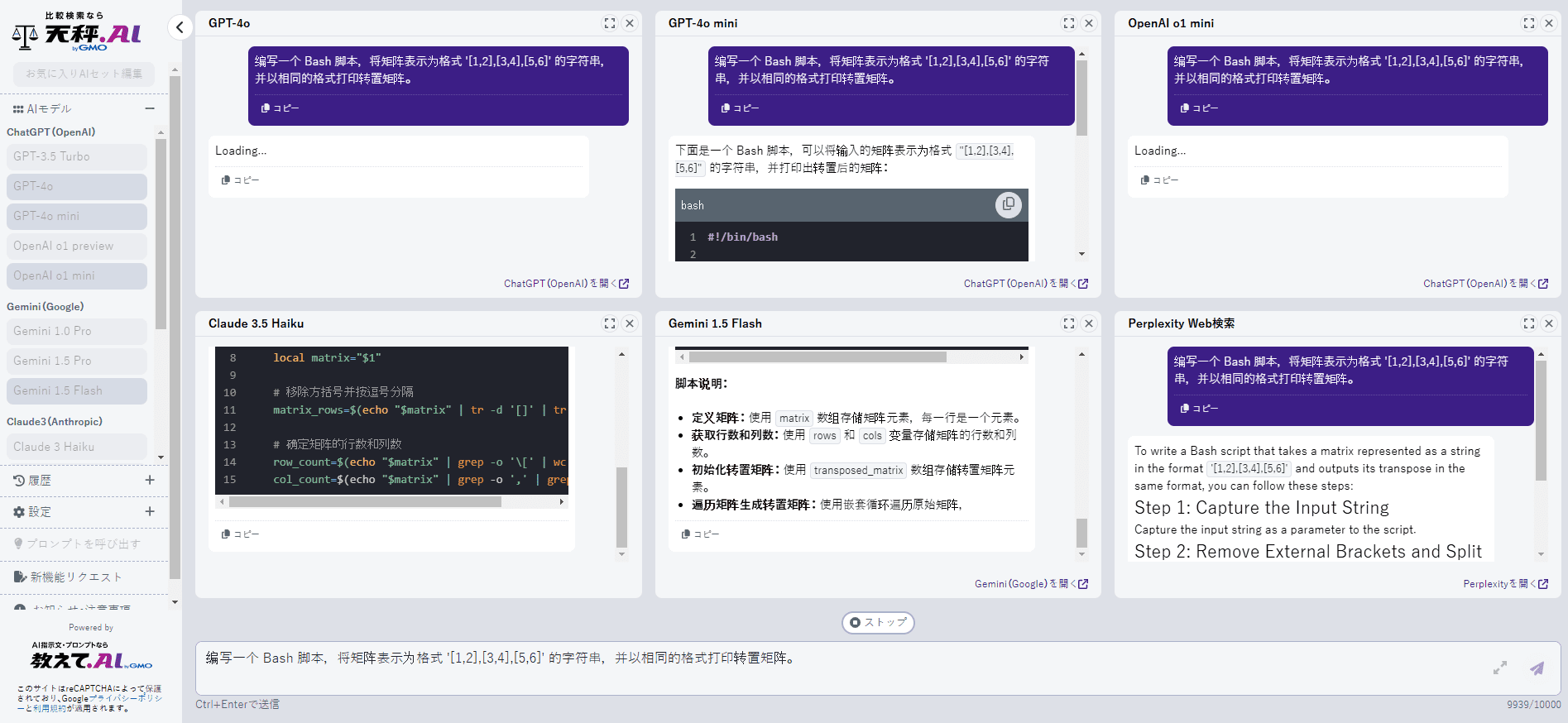 天秤AI:比较生成AI模型,免费试用多种AI工具-1 教你AI(教えてAI):免费使用文本生成、图像生成等工具,比较多AI模型生成答案