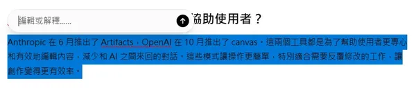 -4 使用 ChatGPT、Claude 进行长文编辑谁更好用?Canvas与Artifacts比较