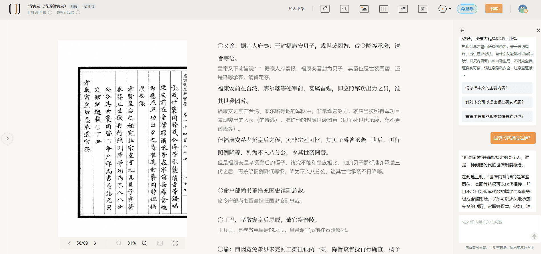 识典古籍:免费在线阅读和检索古籍资源,AI-1 识典古籍:免费在线阅读和检索古籍资源,AI助手白话解释古籍原文