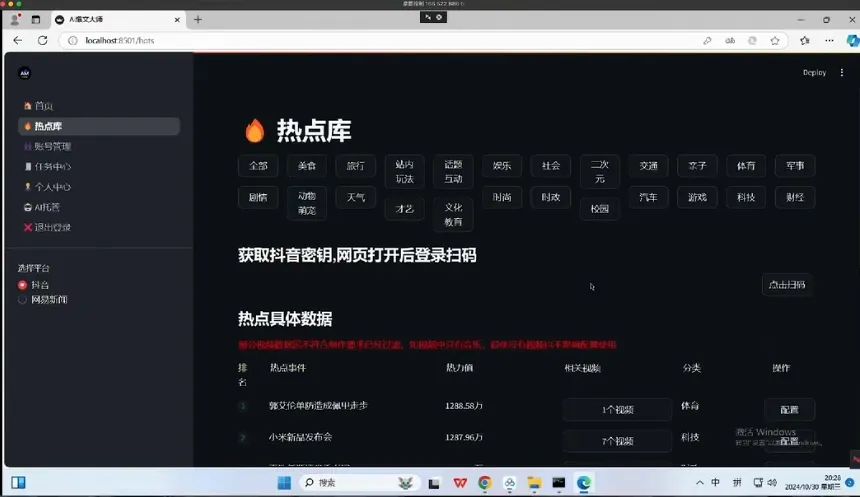 AIMedia:自动抓取热点,自动生成新闻,自动发布各大平台。 全自动托管AI媒体软件-1 AIMedia:全自动托管AI媒体软件,自动抓取热点,自动生成新闻,自动发布各大平台。