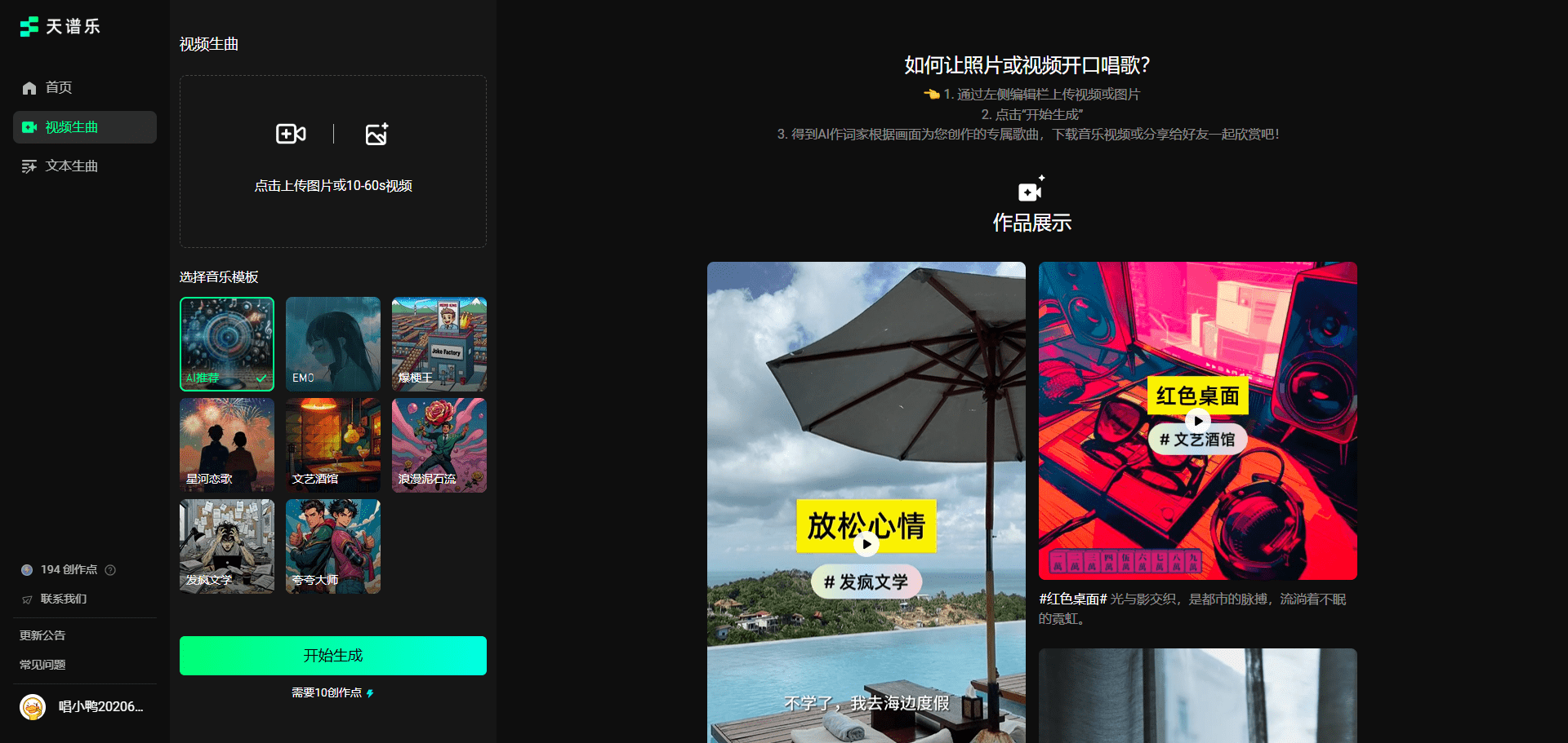 天谱乐:个性化生成歌曲和纯音乐,趣丸科技唱鸭自研AI音乐大模型-1 天谱乐:生成个性化歌曲和纯音乐,趣丸科技唱鸭自研AI音乐大模型