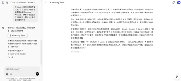 -2 使用 ChatGPT、Claude 进行长文编辑谁更好用?Canvas与Artifacts比较