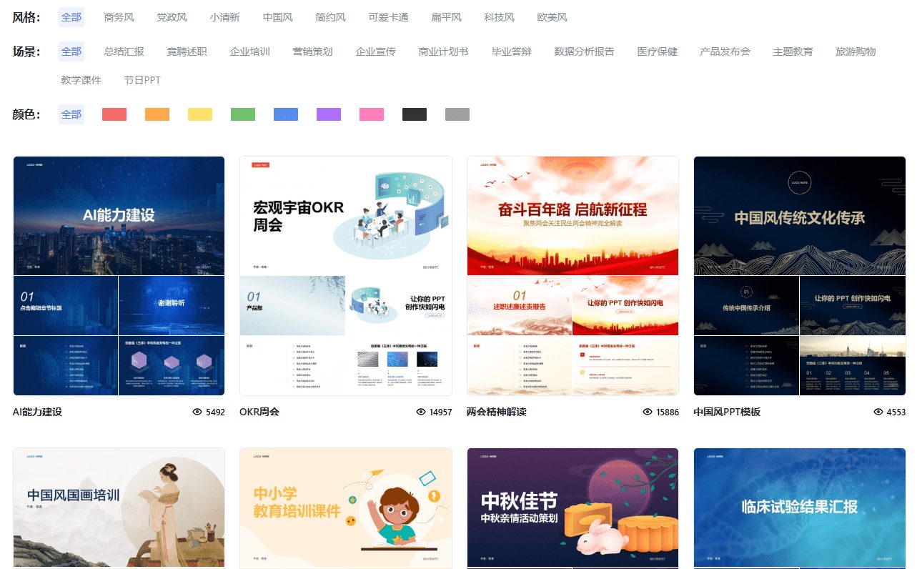 歌者 PPT:任意文档秒转PPT,永久免费的 PPT 智能生成工具-1 歌者 PPT:任意文档秒转PPT,永久免费的 PPT 智能生成工具