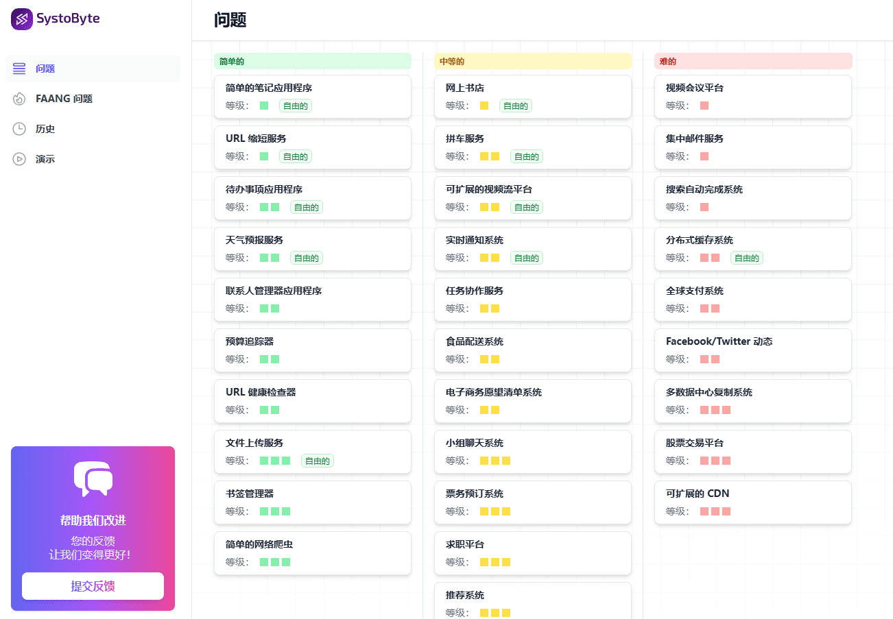 SystoByte:编程系统设计练习平台,提供实时AI反馈,提升面试技能-1 SystoByte:编程系统设计练习平台,提供实时AI反馈,提升面试技能