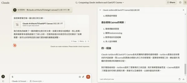 -6 使用 ChatGPT、Claude 进行长文编辑谁更好用?Canvas与Artifacts比较