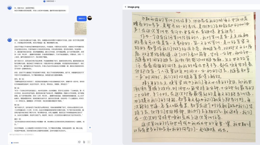 kimi推出视觉版o1,用视觉思考并解决问题