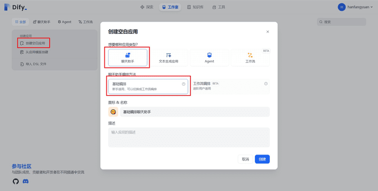 手摸手教你把 Dify 接入微信生态-1 Dify 依赖ChatGPT-on-WeChat接入微信生态