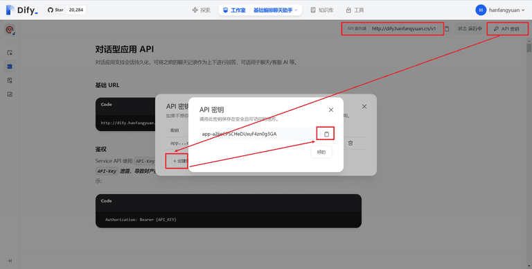 手摸手教你把 Dify 接入微信生态-1 Dify 依赖ChatGPT-on-WeChat接入微信生态